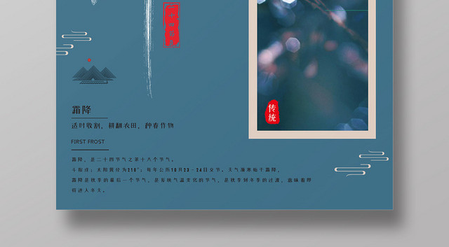 简约蓝色中国风霜降中国传统二十四节气海报