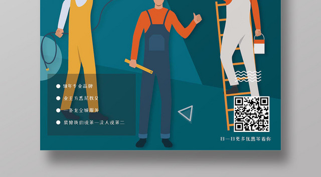 蓝色卡通简约风格家装修DIY宣传海报