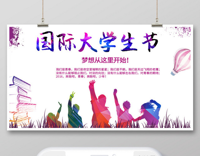 创意简约国际大学生微信公众号首图