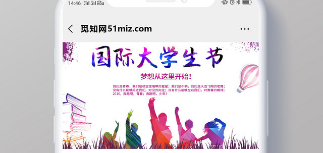 创意简约国际大学生微信公众号首图