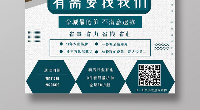 蓝色简约几何风格家装修日式促销宣传海报