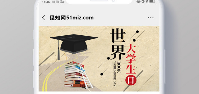 旧纸背景世界大学生日国际大学生日微信首图海报