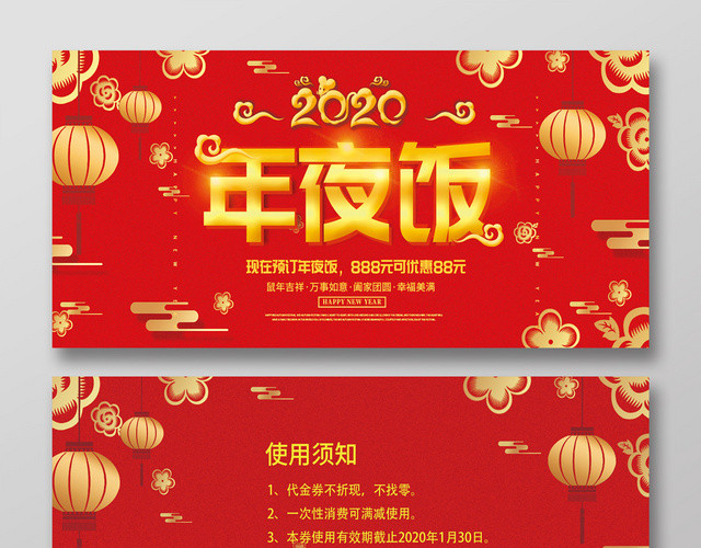 红色剪纸中国风2020鼠年年夜饭代金券优惠券