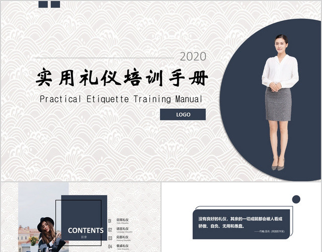 深色高大上时尚商务全面实用礼仪培训手册PPT模板