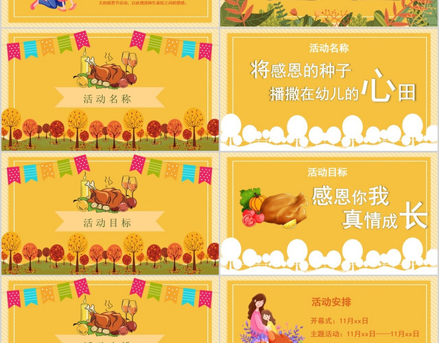 柠檬黄清新风幼儿园感恩节活动策划方案PPT模板