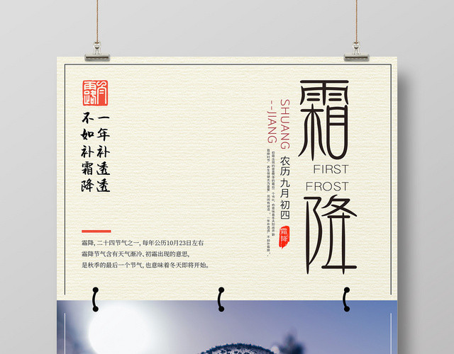 二十四节气霜降风景传统节日中国风创意海报