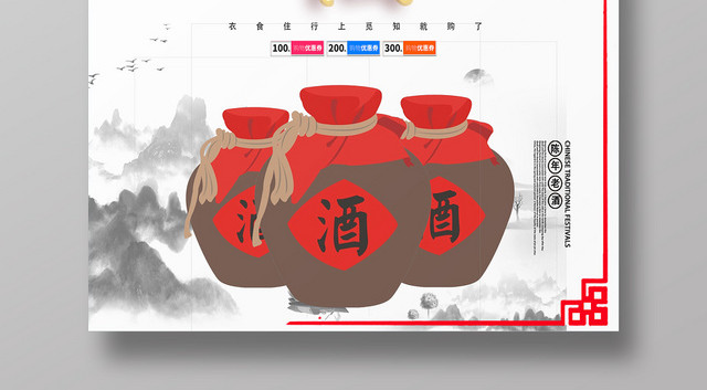 中式复古白色水墨风陈年老酒白酒海报