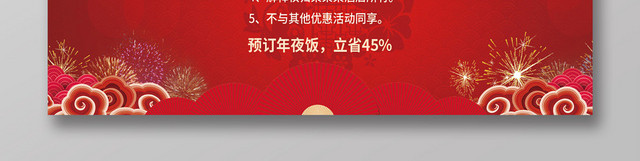 年夜饭团圆饭红色中国风2020鼠年团圆年夜饭代金券优惠券