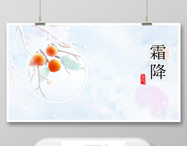 二十四节气霜降雪景传统节日创意海报