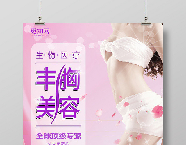 丰胸美容宣传海报