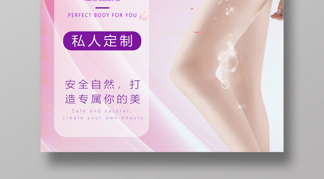 丰胸美容宣传海报