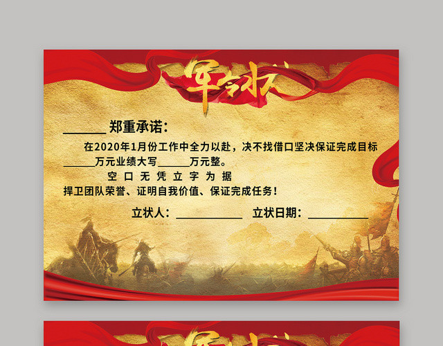 简约复古战争目标计划字据证书军令状