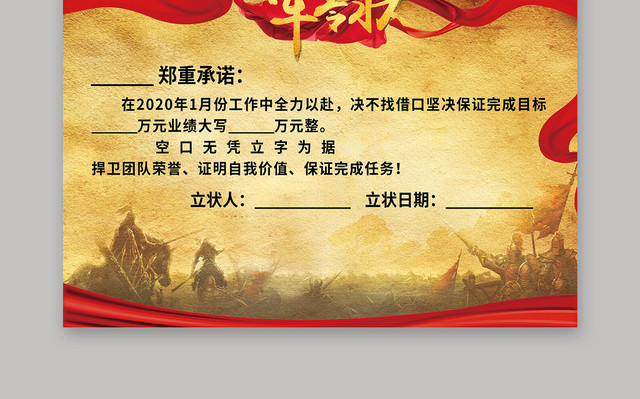 简约复古战争目标计划字据证书军令状