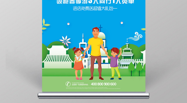 蓝色时尚亲子旅游欢乐亲子游易拉宝展架