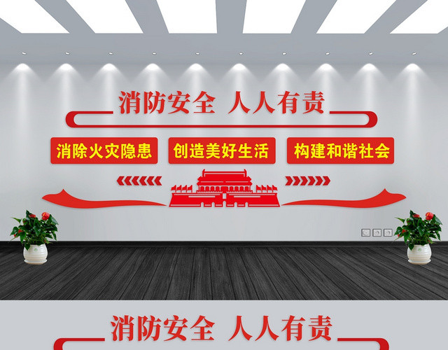 消防文化墙红色创意大气简约文化墙