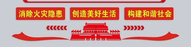 消防文化墙红色创意大气简约文化墙