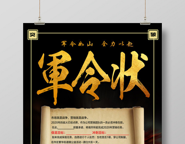 军令如山全力以赴突破超越企业销售军令状励志海报