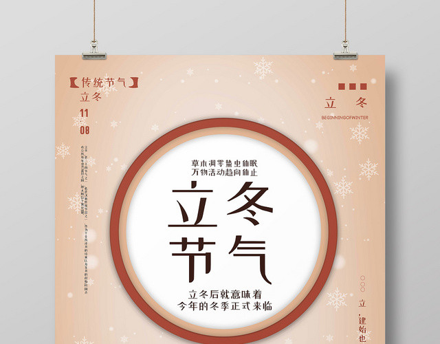 简约卡通立冬中国传统二十四节气吃饺子海报