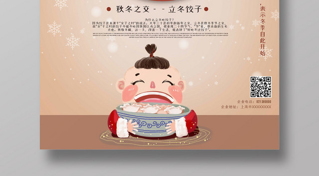 简约卡通立冬中国传统二十四节气吃饺子海报