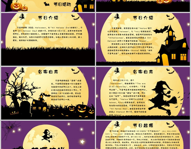 紫黄色儿童卡通风万圣节前夜介绍PPT - 包站长