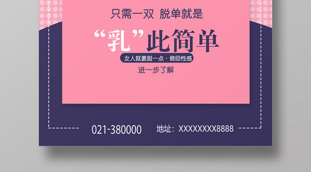 甜美风丰胸美胸宣传海报