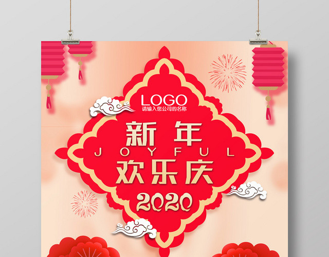 喜庆中国风新年欢乐庆年夜饭宣传海报