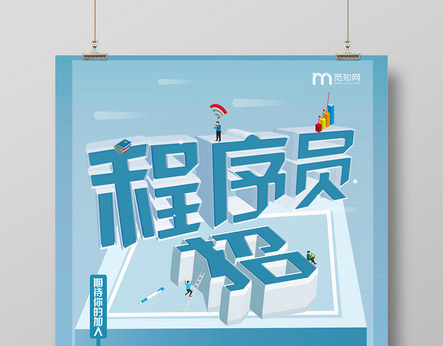 蓝色几何25D渐变简约程序员招聘海报