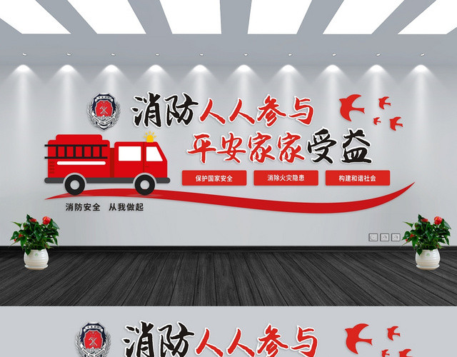 消防文化墙红色创意大气文化墙