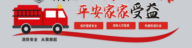 消防文化墙红色创意大气文化墙