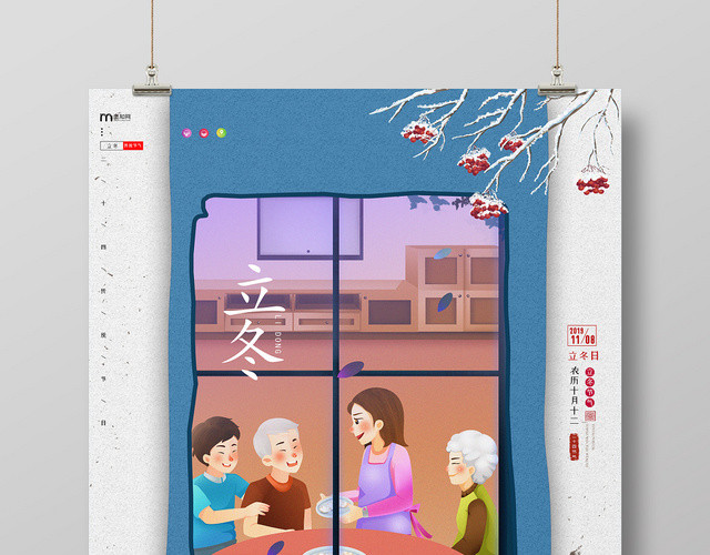 卡通手绘立冬中国传统二十四节气吃饺子海报