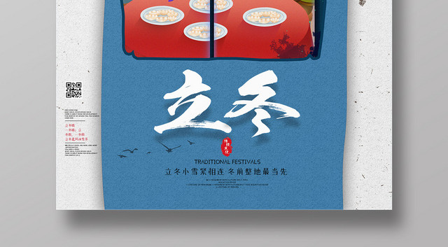卡通手绘立冬中国传统二十四节气吃饺子海报