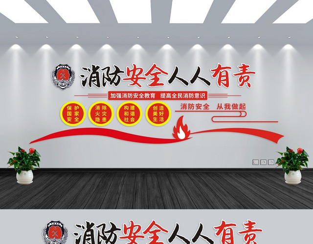 消防文化墙简洁大方红色简约创意大气文化墙