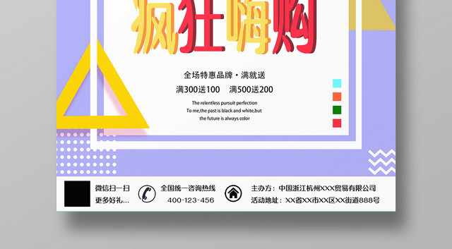 创意几何孟菲斯紫色电商淘宝双十一狂欢促销海报