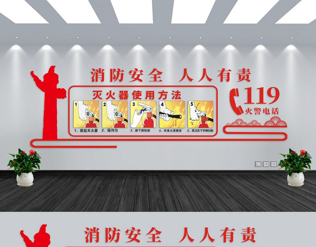 消防文化墙安全生产红色简约创意大气文化墙