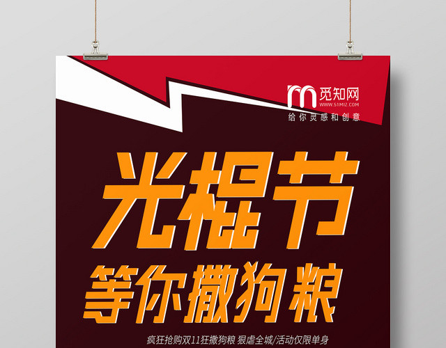 双十一光棍节等你撒狗粮活动海报