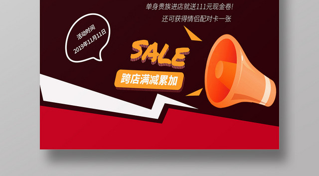 双十一光棍节等你撒狗粮活动海报