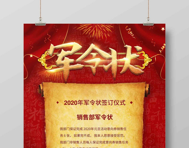 军令状海报 红色喜庆 牛皮纸