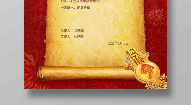 军令状海报 红色喜庆 牛皮纸
