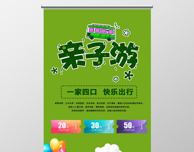 绿色时尚亲子旅游亲子游易拉宝展架
