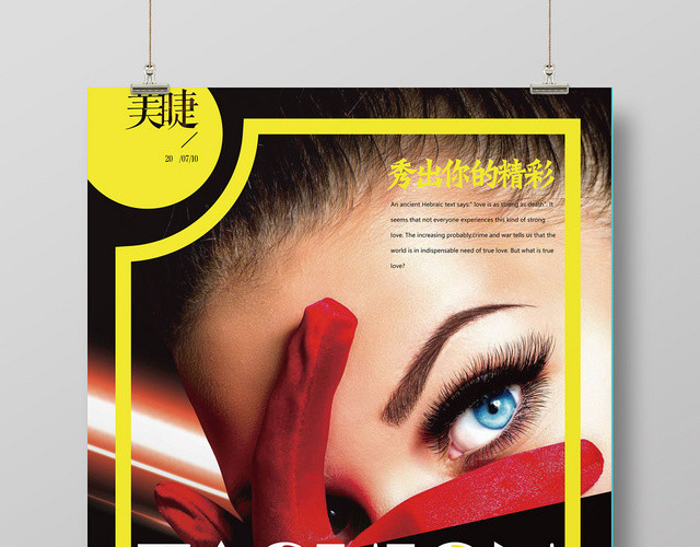 黄色几何简约杂志风美容美睫海报