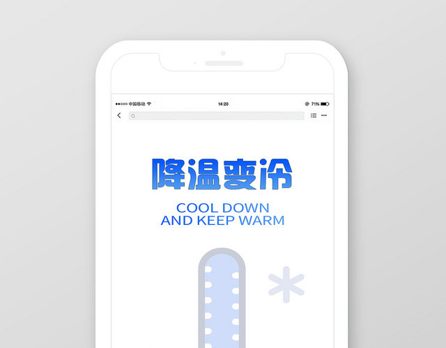 蓝色简约冬季降温变冷手机海报