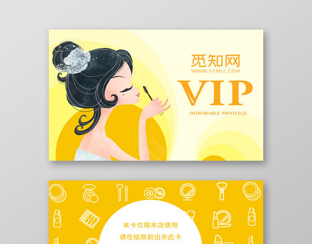 美睫美容黄色卡通创意简约会员卡VIP卡