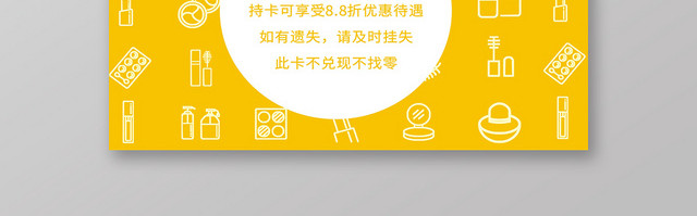 美睫美容黄色卡通创意简约会员卡VIP卡