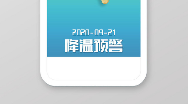 简约渐变降温预警降温提示手机海报设计