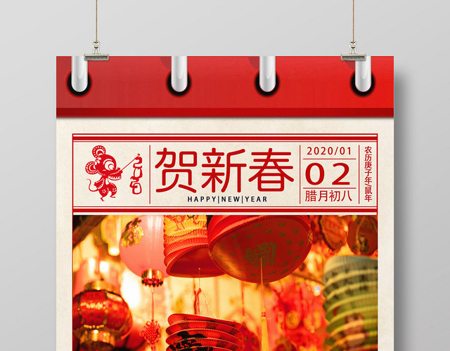 红色喜庆贺新春新年2020鼠年海报