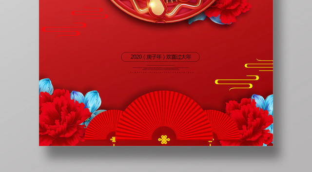 红色喜庆福新年2020鼠年海报