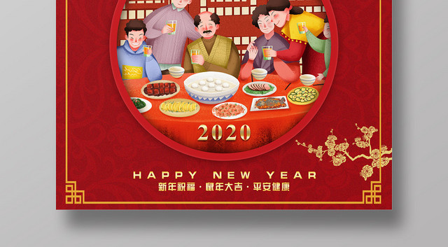 喜庆红色春节除夕年夜饭预定宣传海报