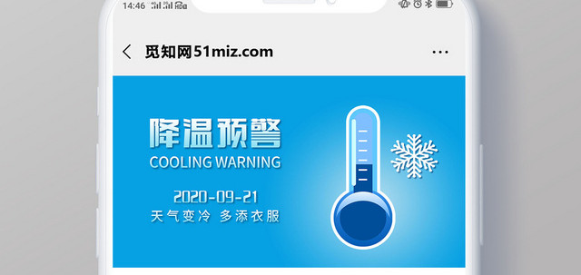 蓝色简约冬季降温预警微信公众号封面海报设计