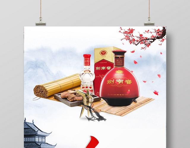 时尚创意古风白酒海报设计宣传海报