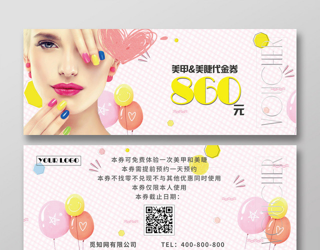 粉色几何卡通简约美容美睫优惠券代金券